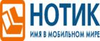 Сдай использованные батарейки АА, ААА и купи новые в НОТИК со скидкой в 50%! - Горнозаводск