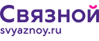 Скидка 20% на отправку груза и любые дополнительные услуги Связной экспресс - Горнозаводск